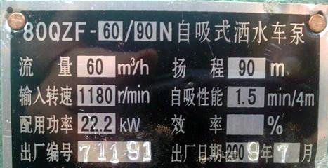 洒水泵铭牌 洒水泵铭牌